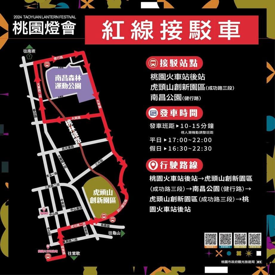 2024桃園燈會（南昌森林運動公園、虎頭山創新園區、相關地址美食）