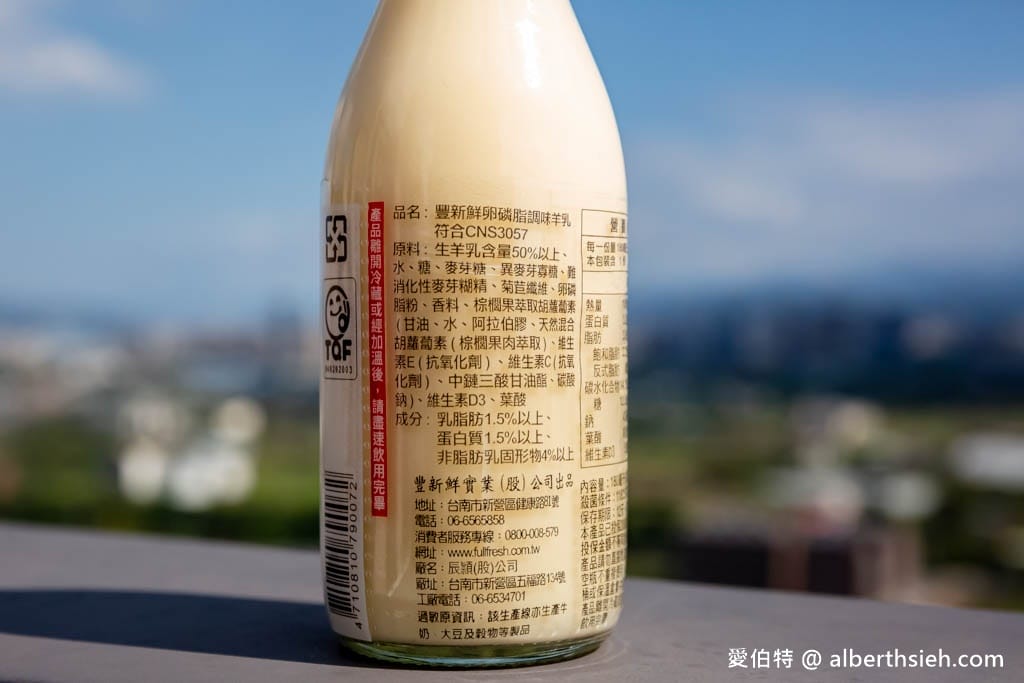 羊奶訂購推薦．豐新鮮羊乳（口味多樣化，通過GGM認證D3葉酸鮮羊乳）