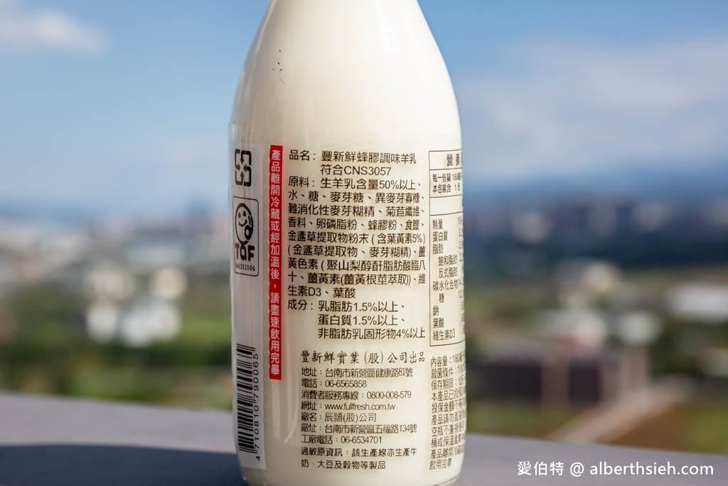 羊奶訂購推薦．豐新鮮羊乳（口味多樣化，通過GGM認證D3葉酸鮮羊乳）