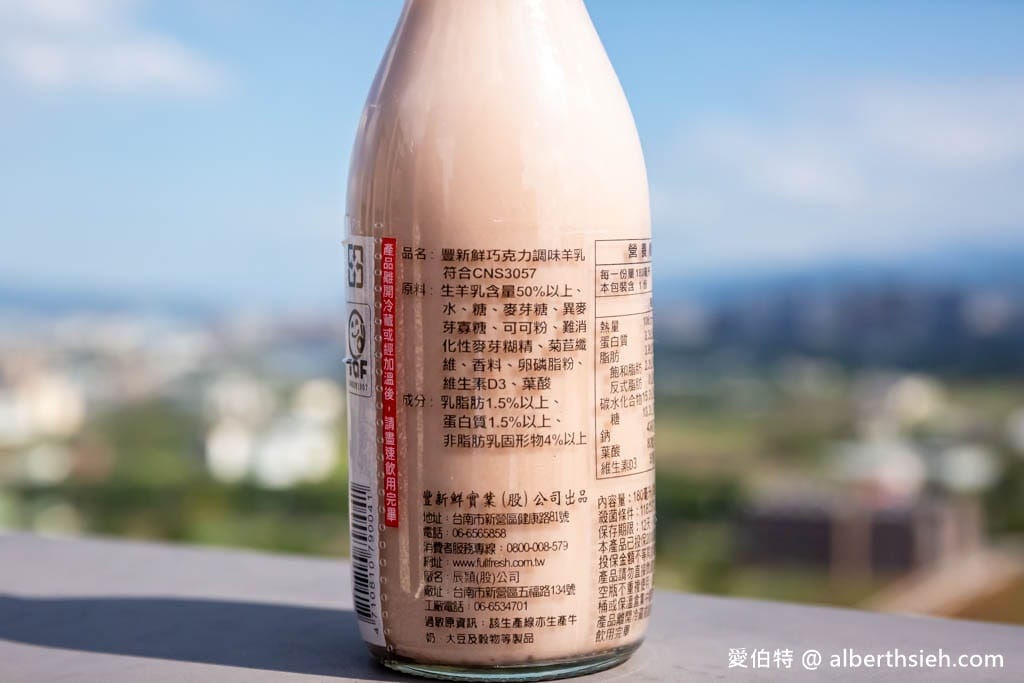 羊奶訂購推薦．豐新鮮羊乳（口味多樣化，通過GGM認證D3葉酸鮮羊乳）
