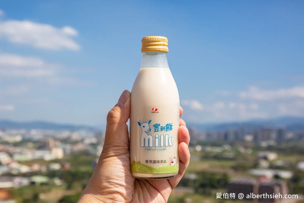 羊奶訂購推薦．豐新鮮羊乳（口味多樣化，通過GGM認證D3葉酸鮮羊乳）
