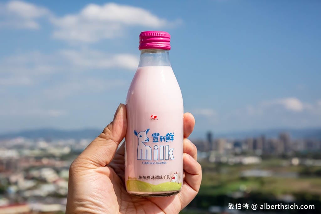 羊奶訂購推薦．豐新鮮羊乳（口味多樣化，通過GGM認證D3葉酸鮮羊乳）