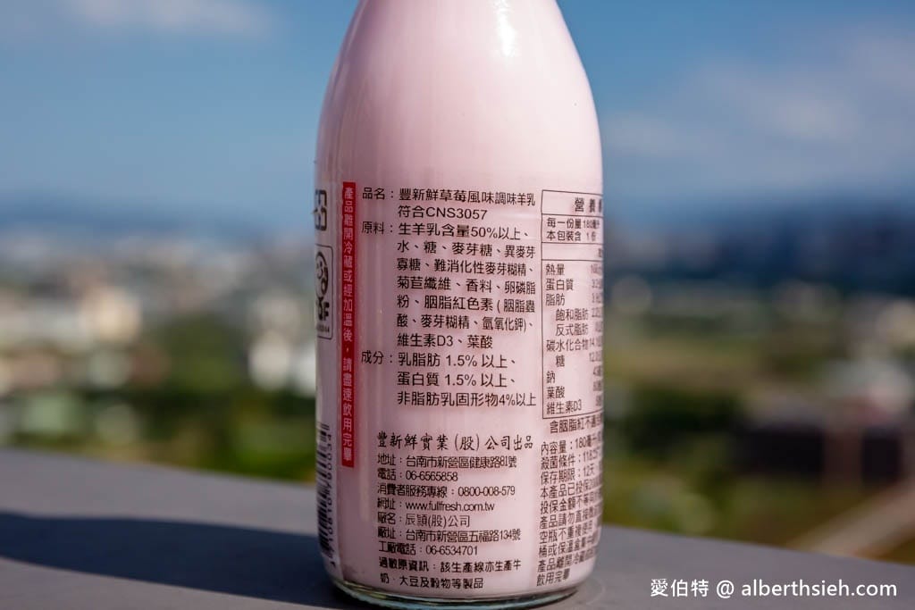 羊奶訂購推薦．豐新鮮羊乳（口味多樣化，通過GGM認證D3葉酸鮮羊乳）