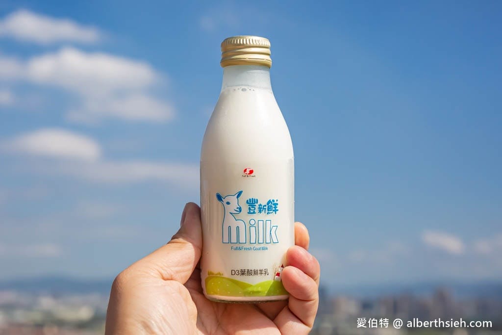 羊奶訂購推薦．豐新鮮羊乳（口味多樣化，通過GGM認證D3葉酸鮮羊乳）