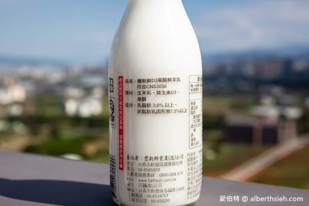 羊奶訂購推薦．豐新鮮羊乳（口味多樣化，通過GGM認證D3葉酸鮮羊乳）