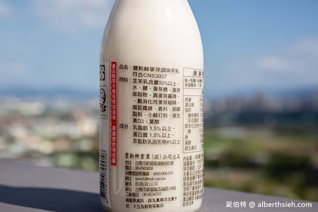 羊奶訂購推薦．豐新鮮羊乳（口味多樣化，通過GGM認證D3葉酸鮮羊乳）