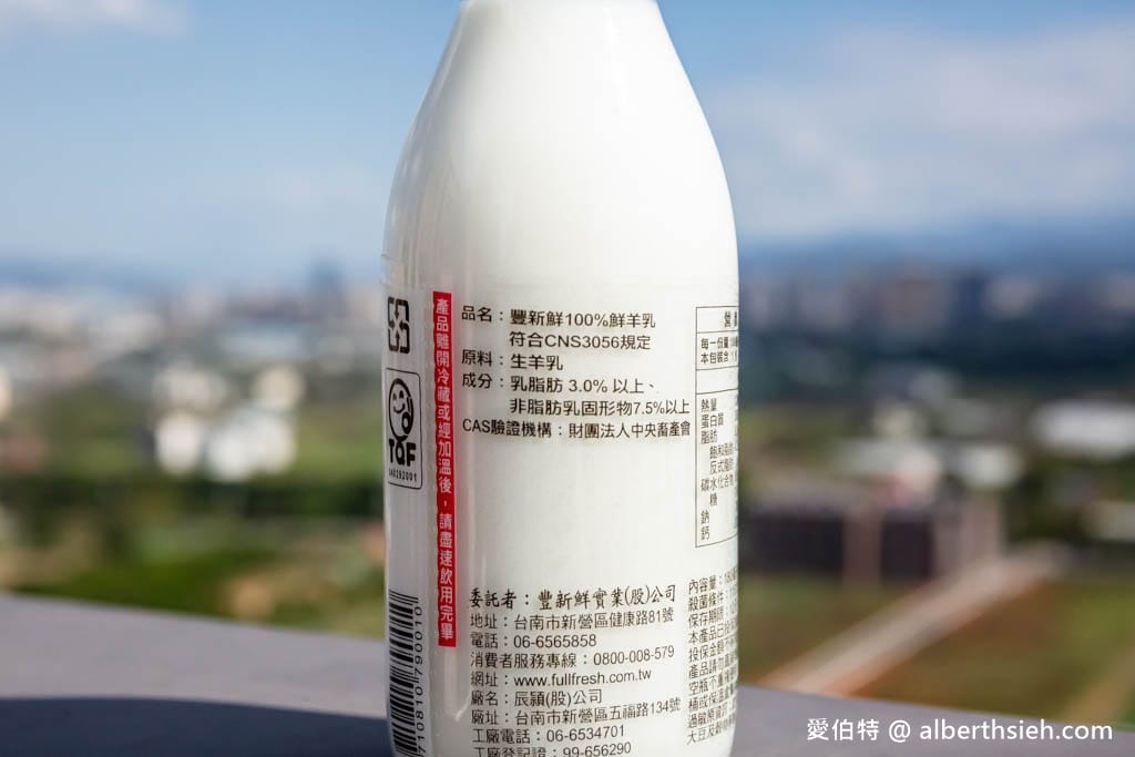 羊奶訂購推薦．豐新鮮羊乳（口味多樣化，通過GGM認證D3葉酸鮮羊乳）