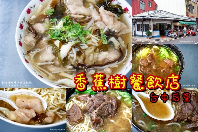 2025台中后里美食推薦懶人包｜在地人帶你吃小吃餐廳