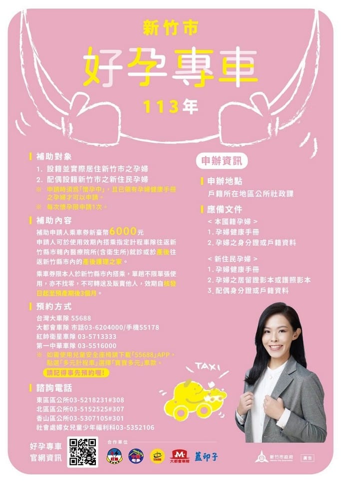 2024孕婦計程車如何申請，好孕專車補助懶人包（台北、新北、桃園、新竹、嘉義、高雄、屏東）