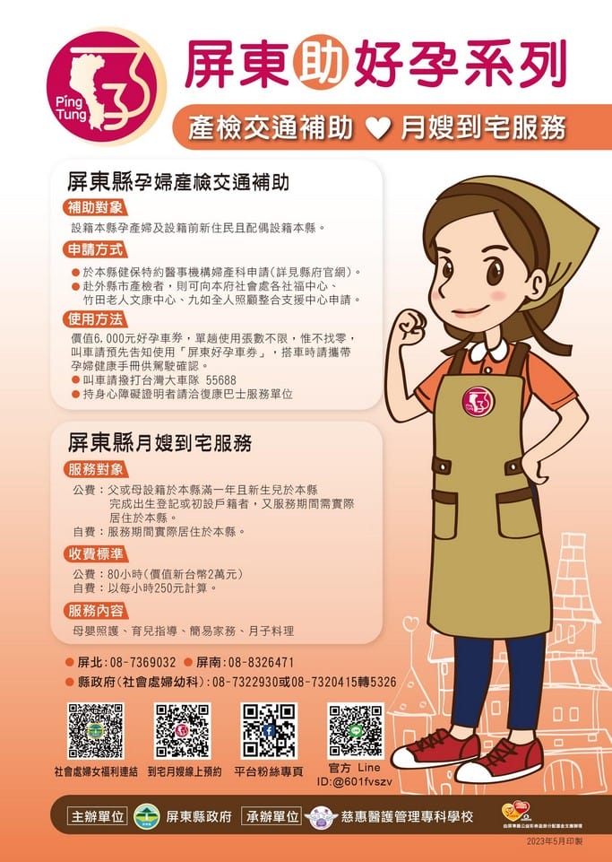 2024孕婦計程車如何申請，好孕專車補助懶人包（台北、新北、桃園、新竹、嘉義、高雄、屏東）