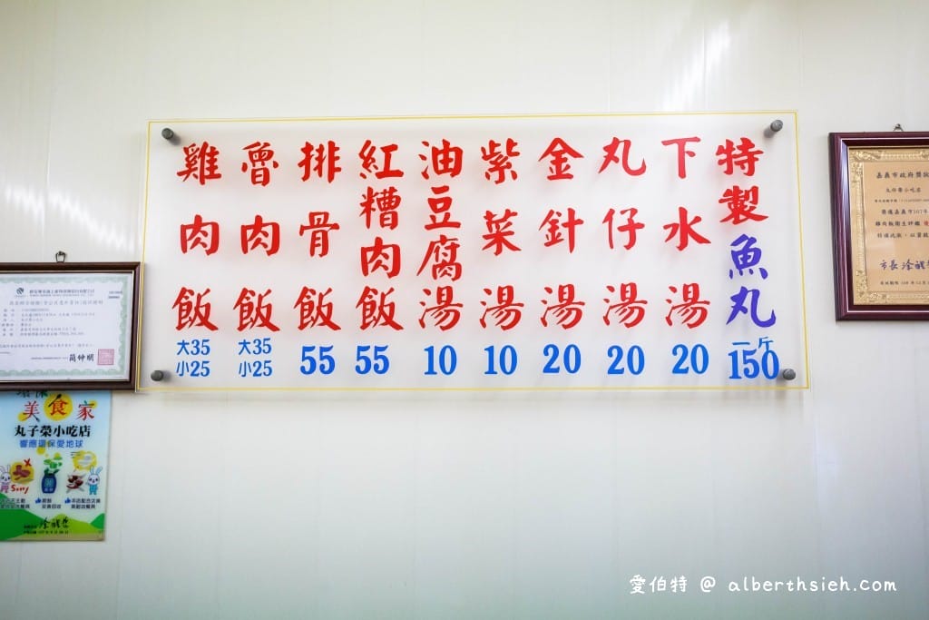 嘉義文化路美食．丸仔榮小吃店（紅糟肉、雞肉飯、魚丸都好吃）