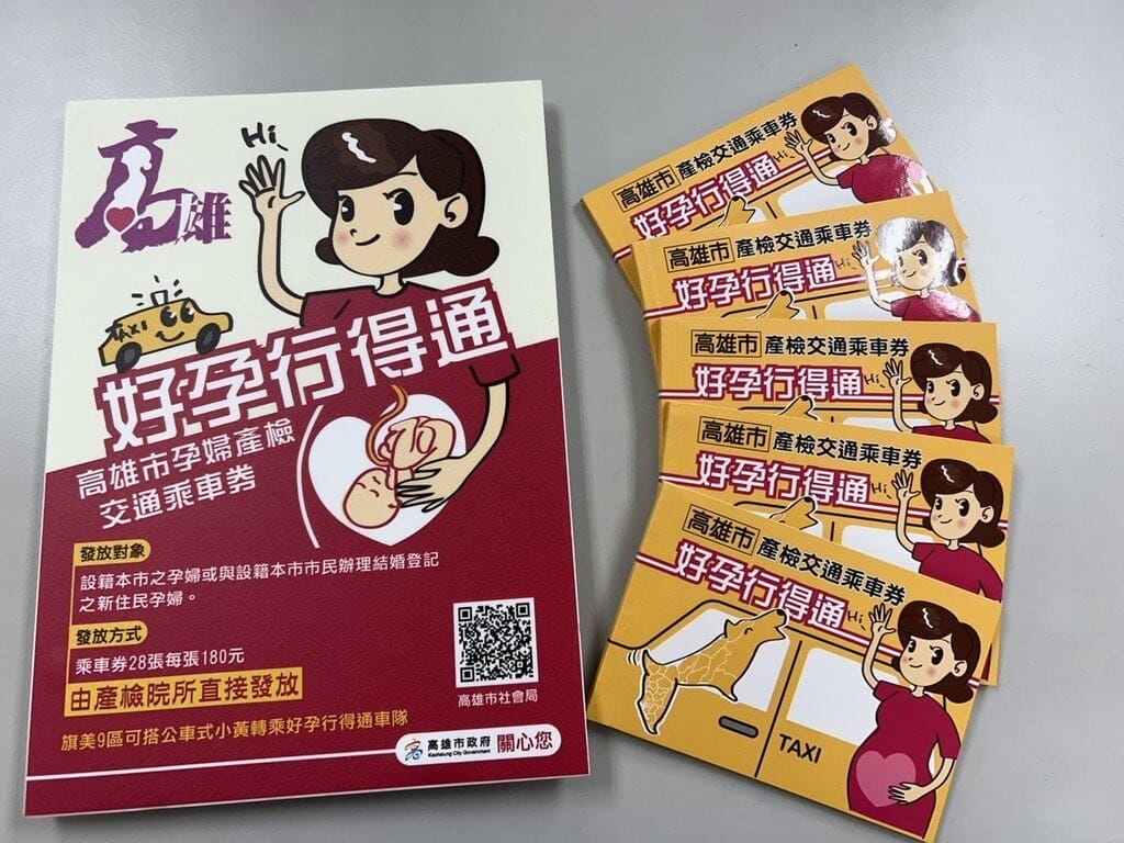 2024孕婦計程車如何申請，好孕專車補助懶人包（台北、新北、桃園、新竹、嘉義、高雄、屏東）