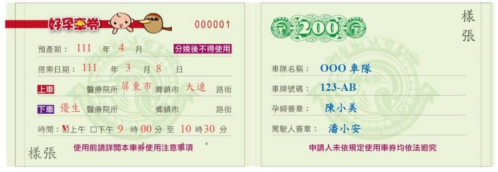 2024孕婦計程車如何申請，好孕專車補助懶人包（台北、新北、桃園、新竹、嘉義、高雄、屏東）