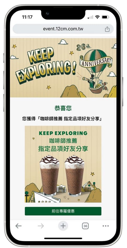 星巴克買一送一好友分享(歡慶26週年咖啡旅程尋寶之旅數位體驗連續24天,每天三次以上機會買一送一) - 第19張圖 星巴克買一送一好友分享(歡慶26週年咖啡旅程尋寶之旅數位體驗連續24天,每天三次以上機會買一送一)