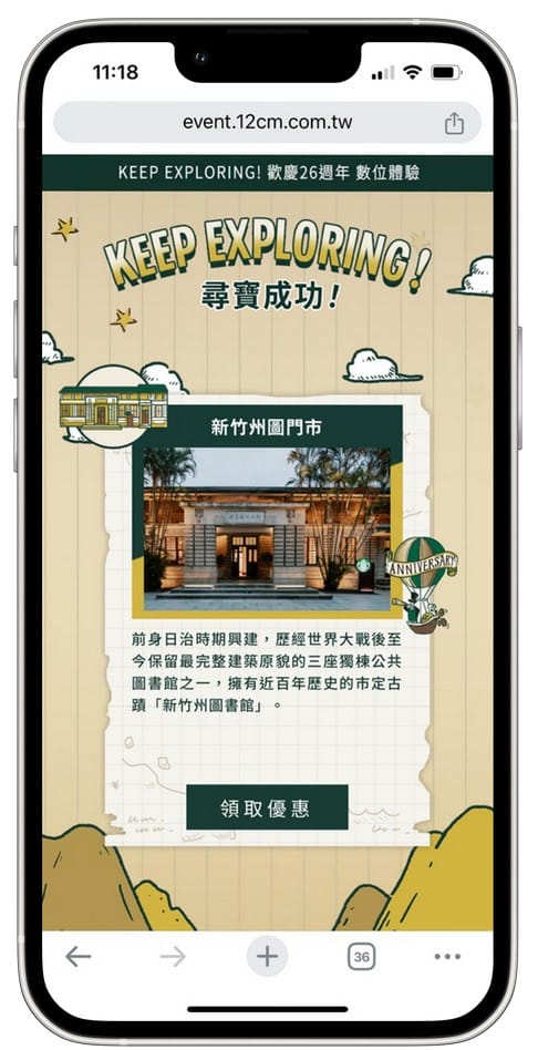 星巴克買一送一好友分享(歡慶26週年咖啡旅程尋寶之旅數位體驗連續24天,每天三次以上機會買一送一) - 第17張圖 星巴克買一送一好友分享(歡慶26週年咖啡旅程尋寶之旅數位體驗連續24天,每天三次以上機會買一送一)