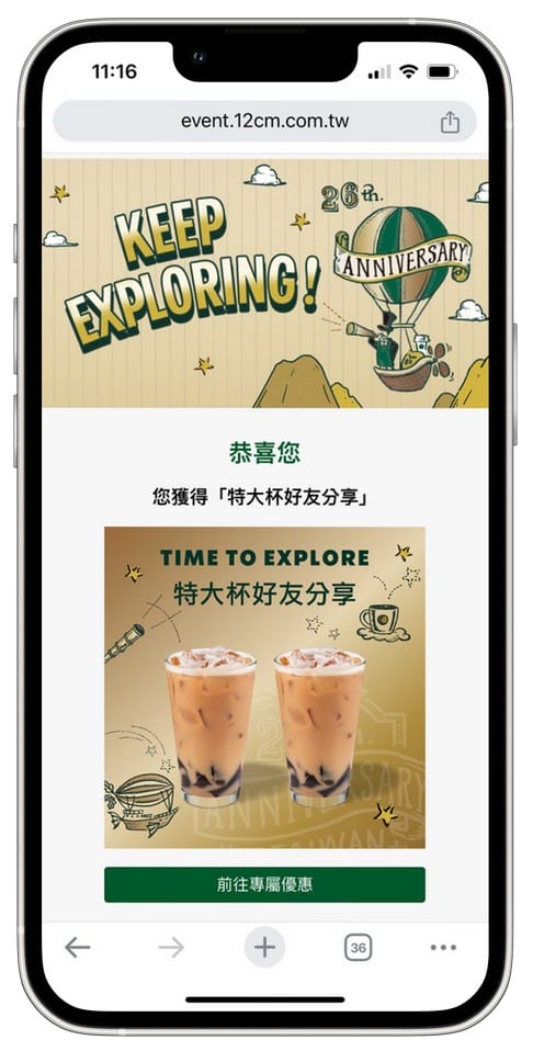 星巴克買一送一好友分享(歡慶26週年咖啡旅程尋寶之旅數位體驗連續24天,每天三次以上機會買一送一) - 第18張圖 星巴克買一送一好友分享(歡慶26週年咖啡旅程尋寶之旅數位體驗連續24天,每天三次以上機會買一送一)