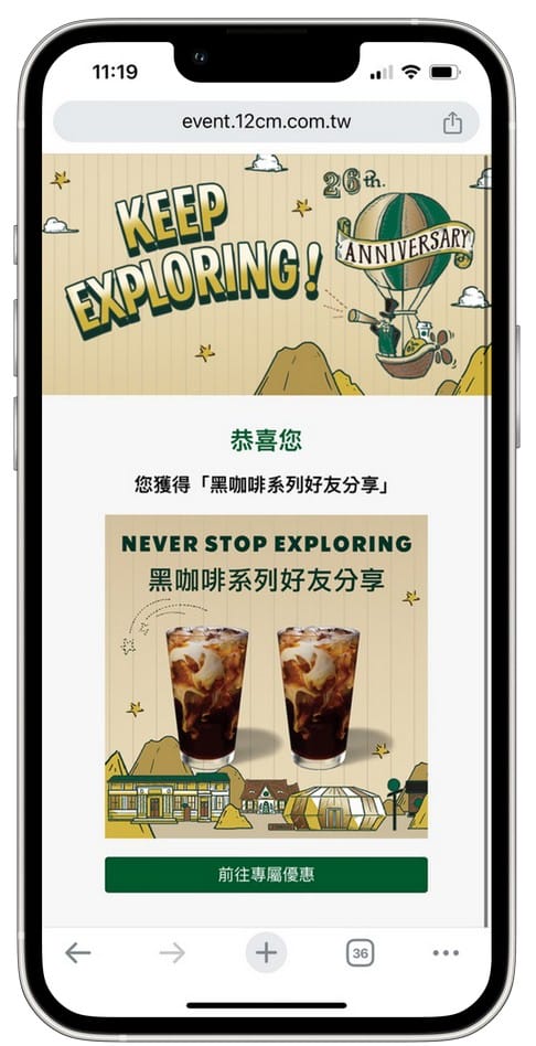 星巴克買一送一好友分享(歡慶26週年咖啡旅程尋寶之旅數位體驗連續24天,每天三次以上機會買一送一) - 第20張圖 星巴克買一送一好友分享(歡慶26週年咖啡旅程尋寶之旅數位體驗連續24天,每天三次以上機會買一送一)