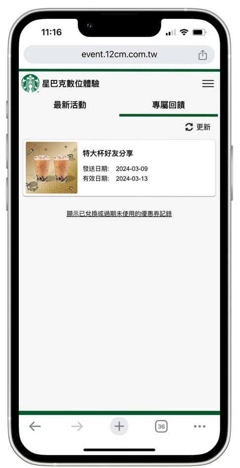 星巴克買一送一好友分享(歡慶26週年咖啡旅程尋寶之旅數位體驗連續24天,每天三次以上機會買一送一) - 第22張圖 星巴克買一送一好友分享(歡慶26週年咖啡旅程尋寶之旅數位體驗連續24天,每天三次以上機會買一送一)