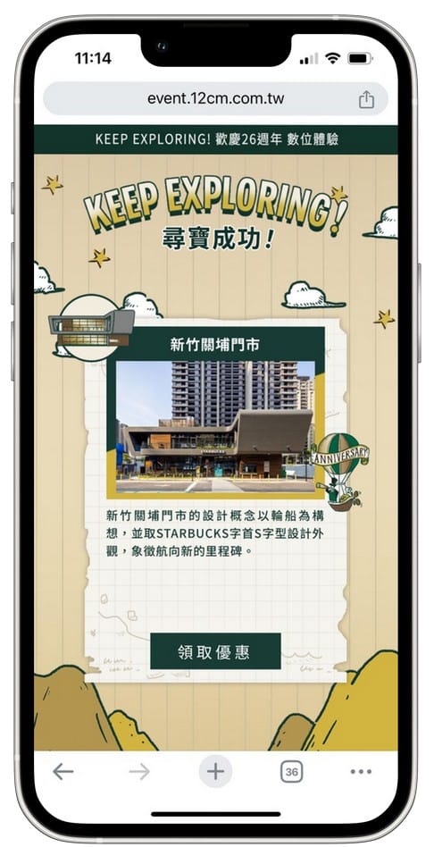 星巴克買一送一好友分享(歡慶26週年咖啡旅程尋寶之旅數位體驗連續24天,每天三次以上機會買一送一) - 第15張圖 星巴克買一送一好友分享(歡慶26週年咖啡旅程尋寶之旅數位體驗連續24天,每天三次以上機會買一送一)