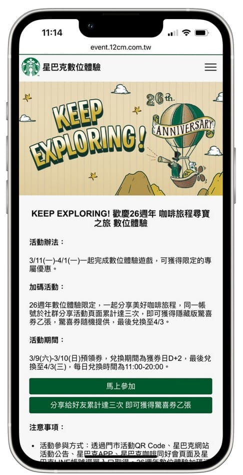 星巴克買一送一好友分享(歡慶26週年咖啡旅程尋寶之旅數位體驗連續24天,每天三次以上機會買一送一) - 第3張圖 星巴克買一送一好友分享(歡慶26週年咖啡旅程尋寶之旅數位體驗連續24天,每天三次以上機會買一送一)