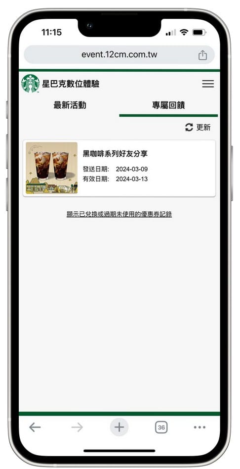 星巴克買一送一好友分享(歡慶26週年咖啡旅程尋寶之旅數位體驗連續24天,每天三次以上機會買一送一) - 第21張圖 星巴克買一送一好友分享(歡慶26週年咖啡旅程尋寶之旅數位體驗連續24天,每天三次以上機會買一送一)