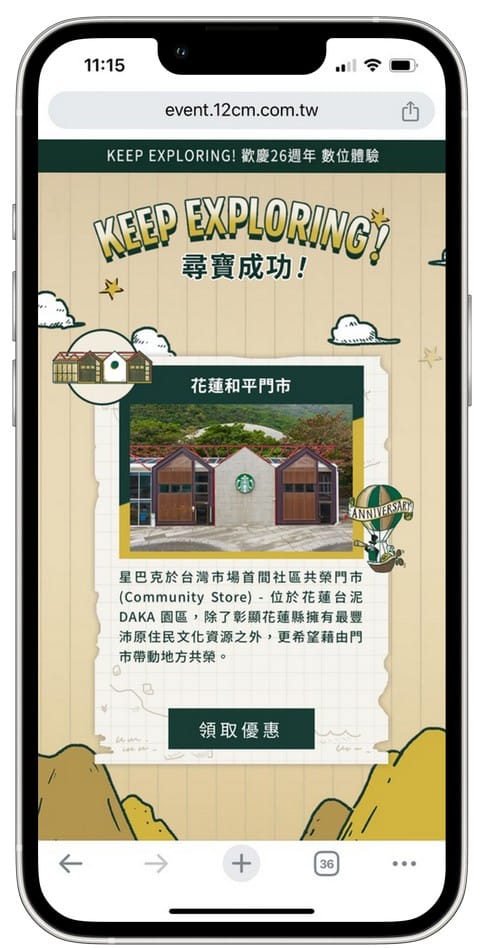 星巴克買一送一好友分享(歡慶26週年咖啡旅程尋寶之旅數位體驗連續24天,每天三次以上機會買一送一) - 第16張圖 星巴克買一送一好友分享(歡慶26週年咖啡旅程尋寶之旅數位體驗連續24天,每天三次以上機會買一送一)