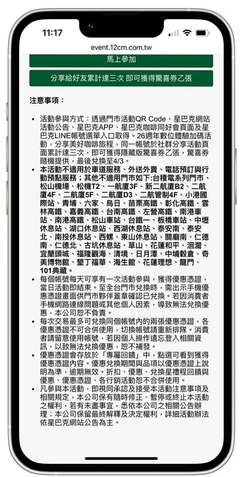 星巴克買一送一好友分享(歡慶26週年咖啡旅程尋寶之旅數位體驗連續24天,每天三次以上機會買一送一) - 第4張圖 星巴克買一送一好友分享(歡慶26週年咖啡旅程尋寶之旅數位體驗連續24天,每天三次以上機會買一送一)