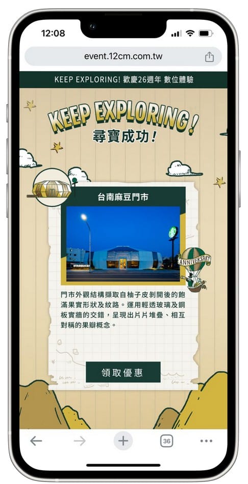 星巴克買一送一好友分享(歡慶26週年咖啡旅程尋寶之旅數位體驗連續24天,每天三次以上機會買一送一) - 第14張圖 星巴克買一送一好友分享(歡慶26週年咖啡旅程尋寶之旅數位體驗連續24天,每天三次以上機會買一送一)