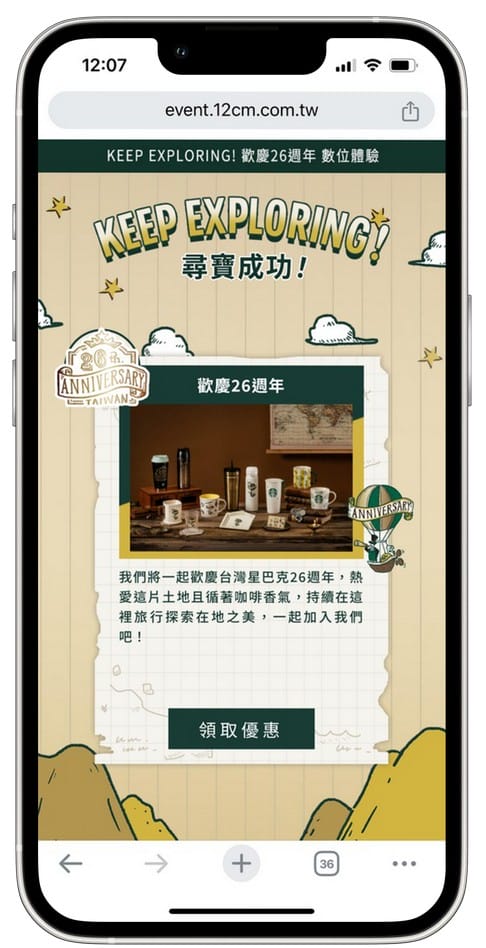 星巴克買一送一好友分享(歡慶26週年咖啡旅程尋寶之旅數位體驗連續24天,每天三次以上機會買一送一) - 第12張圖 星巴克買一送一好友分享(歡慶26週年咖啡旅程尋寶之旅數位體驗連續24天,每天三次以上機會買一送一)