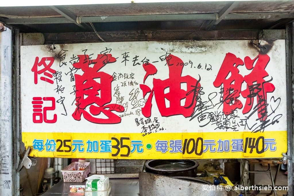 桃園龍潭美食午茶推薦｜佟記蔥油餅韭菜盒，乾爽不油膩帶點麵香