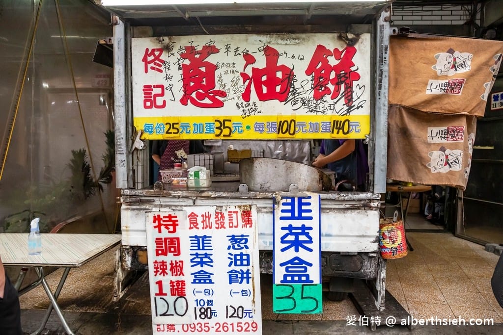 桃園龍潭美食午茶推薦｜佟記蔥油餅韭菜盒，乾爽不油膩帶點麵香