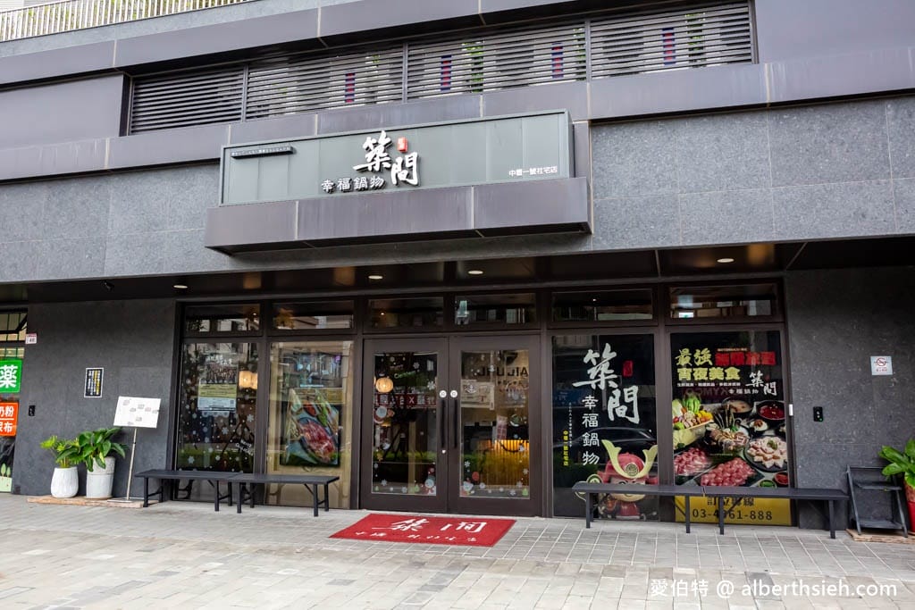 築間幸福鍋物．中壢龍岡火鍋推薦（餐點菜單價位，蔬食自助吧吃到飽）