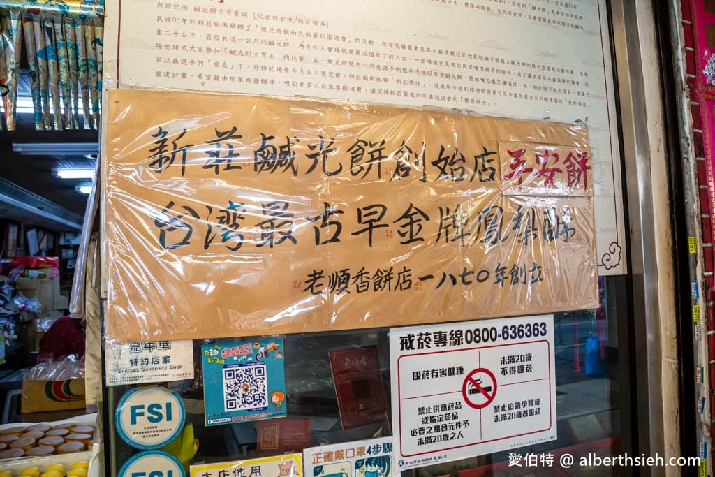 新莊廟街美食伴手禮｜老順香餅店，鹹光餅、黃金鳳梨酥必買