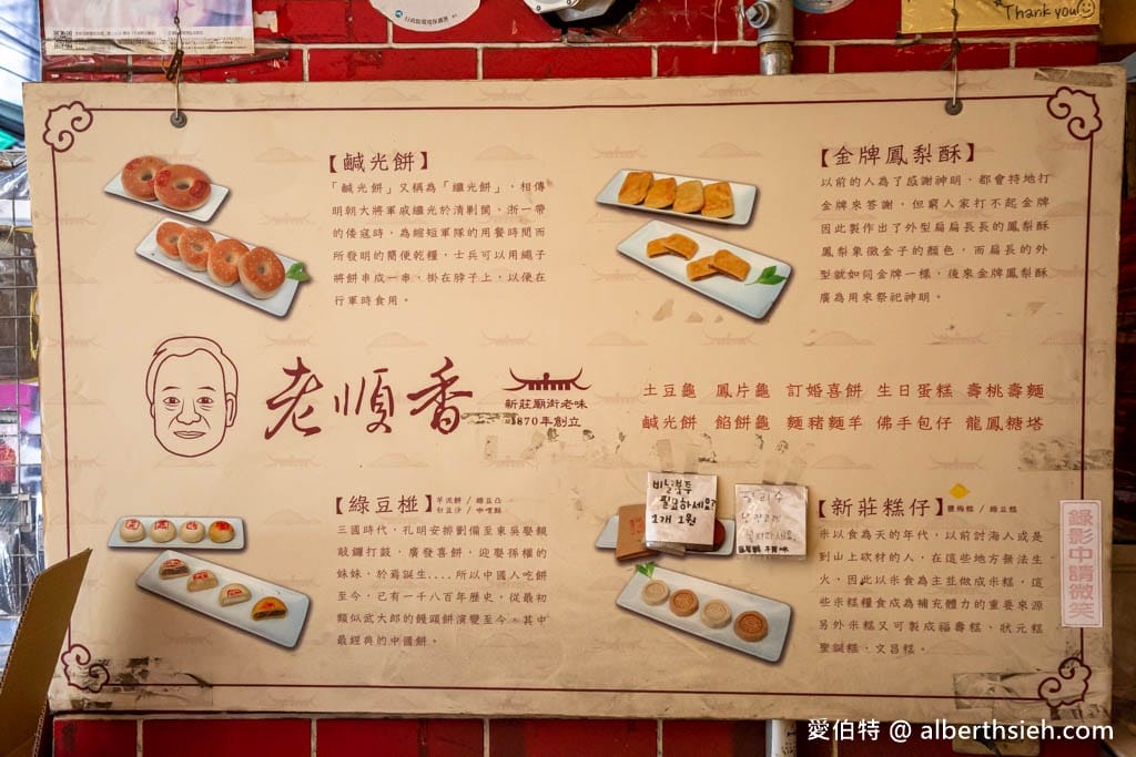新莊廟街美食伴手禮｜老順香餅店，鹹光餅、黃金鳳梨酥必買