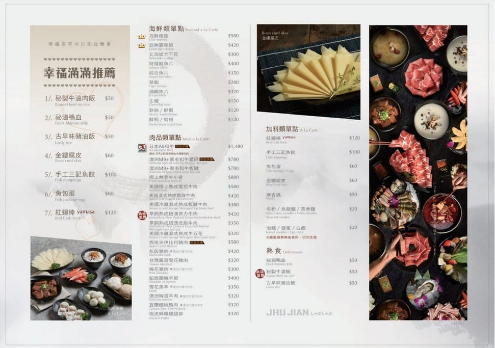 築間幸福鍋物．中壢龍岡火鍋推薦（餐點菜單價位，蔬食自助吧吃到飽）