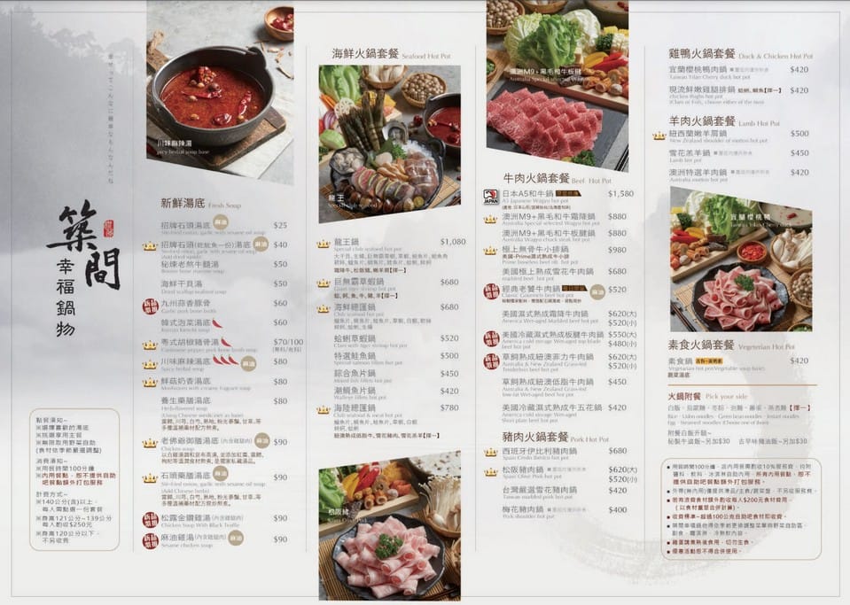 築間幸福鍋物．中壢龍岡火鍋推薦（餐點菜單價位，蔬食自助吧吃到飽）