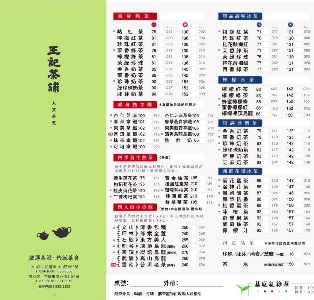 花蓮火車站美食推薦|王記茶舖中山店!花蓮春水堂清水模超好拍 - 第2張圖 花蓮火車站美食推薦|王記茶舖中山店!花蓮春水堂清水模超好拍