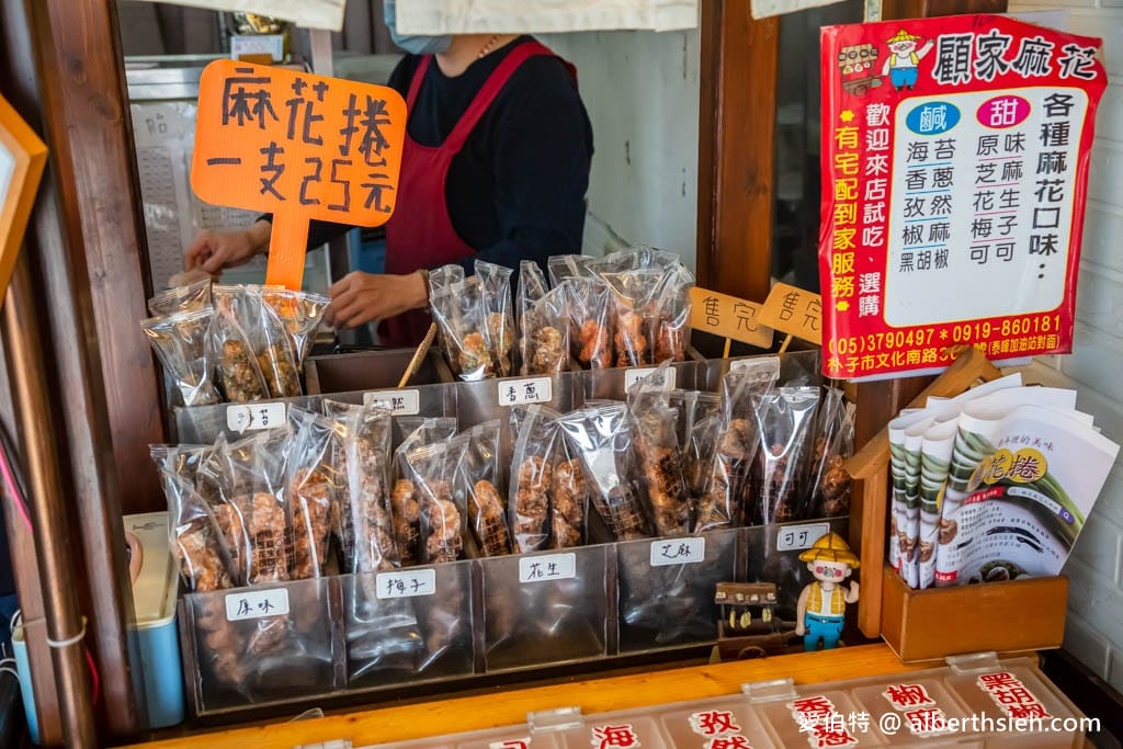 顧家麻花工作坊．嘉義朴子美食（外酥脆內鬆軟不油膩雙胞胎超好吃，麻花捲口味鹹甜都有）