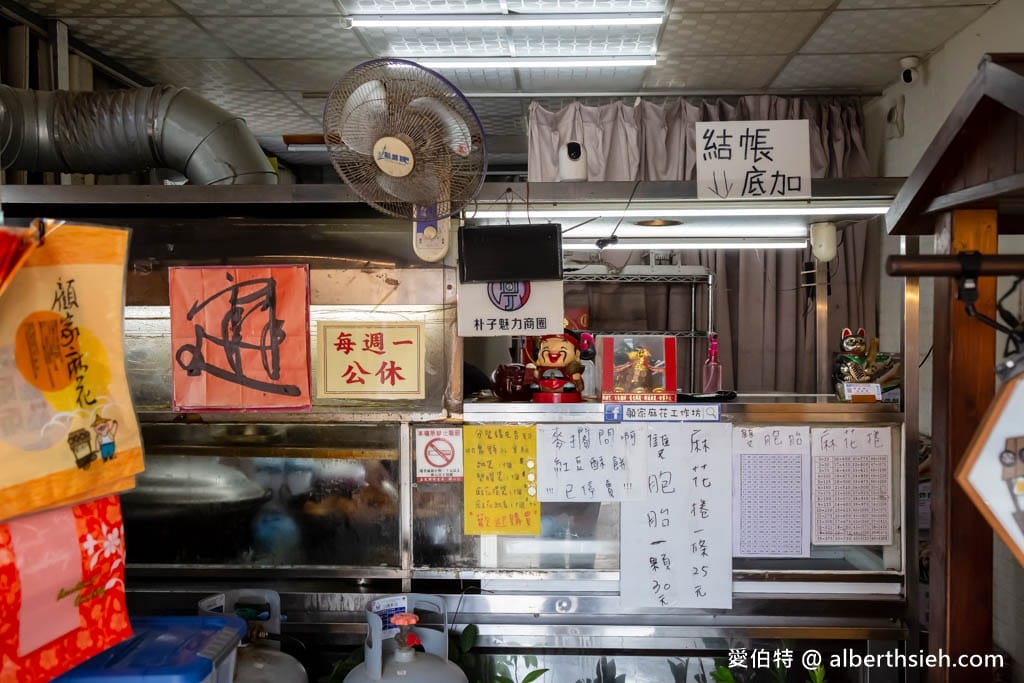 顧家麻花工作坊．嘉義朴子美食（外酥脆內鬆軟不油膩雙胞胎超好吃，麻花捲口味鹹甜都有）