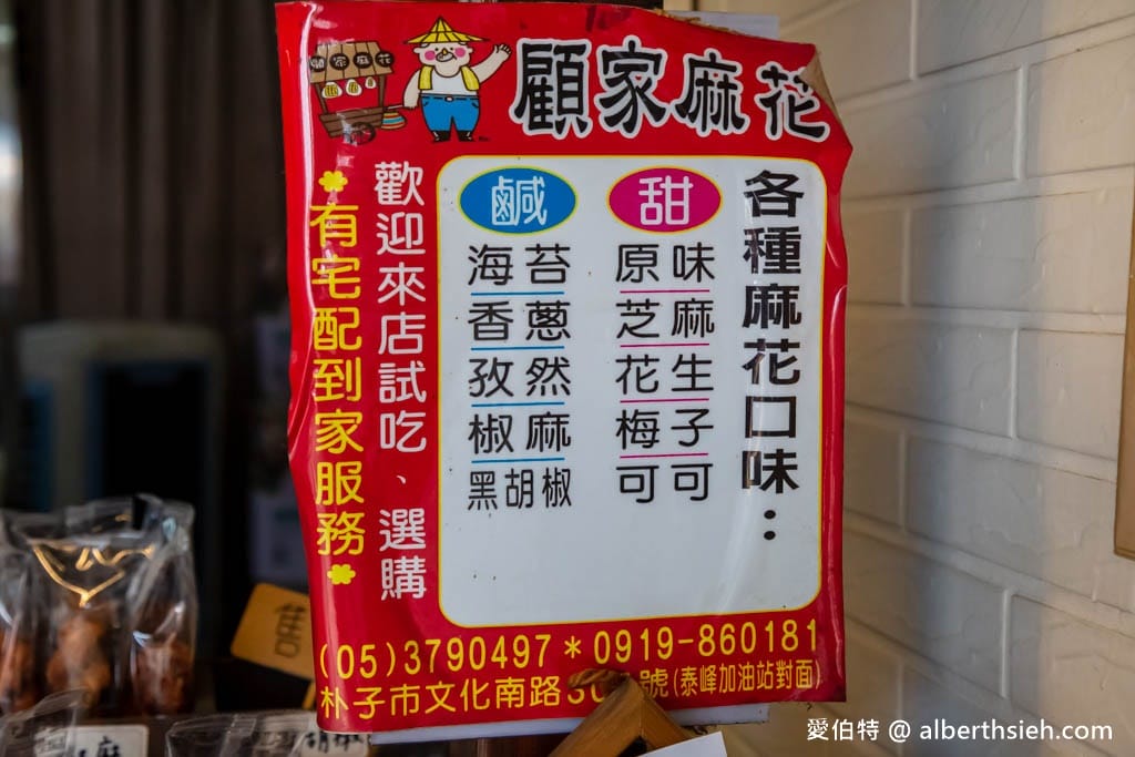顧家麻花工作坊．嘉義朴子美食（外酥脆內鬆軟不油膩雙胞胎超好吃，麻花捲口味鹹甜都有）