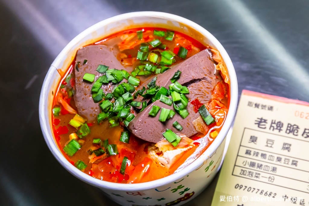 桃園中原夜市美食推薦．老牌脆皮臭豆腐（外酥內嫩的臭豆腐超讚，麻辣鴨血柔嫩好滋味）