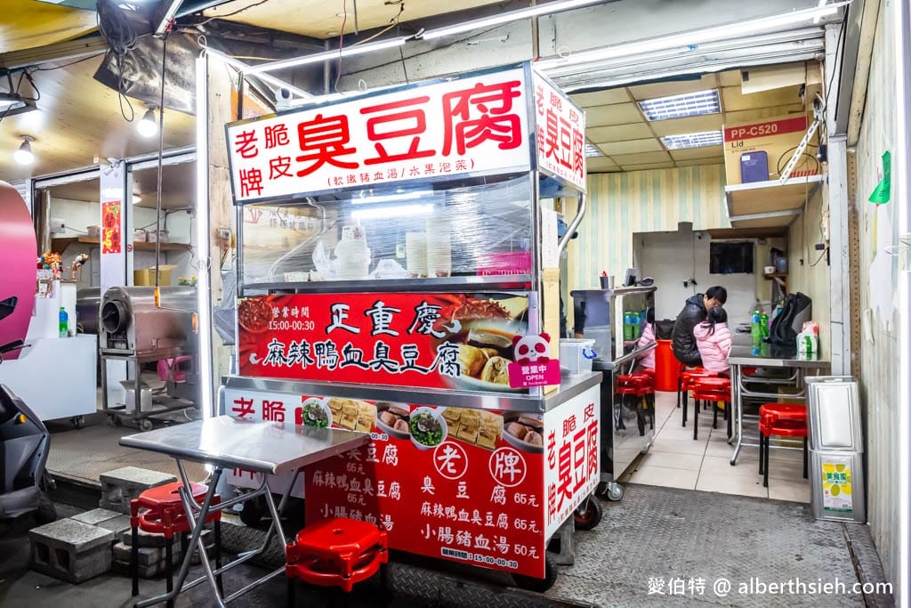 桃園中原夜市美食推薦．老牌脆皮臭豆腐（外酥內嫩的臭豆腐超讚，麻辣鴨血柔嫩好滋味）