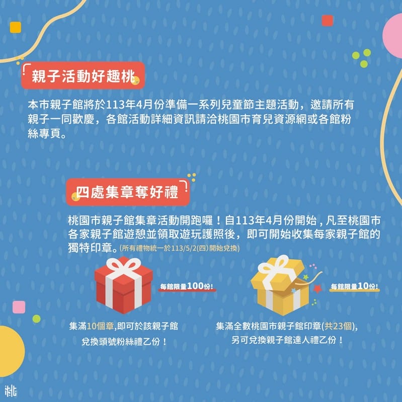 桃園兒童節連假親子出遊何處去?最強攻略大公開! - 第12張圖 桃園兒童節連假親子出遊何處去?最強攻略大公開!