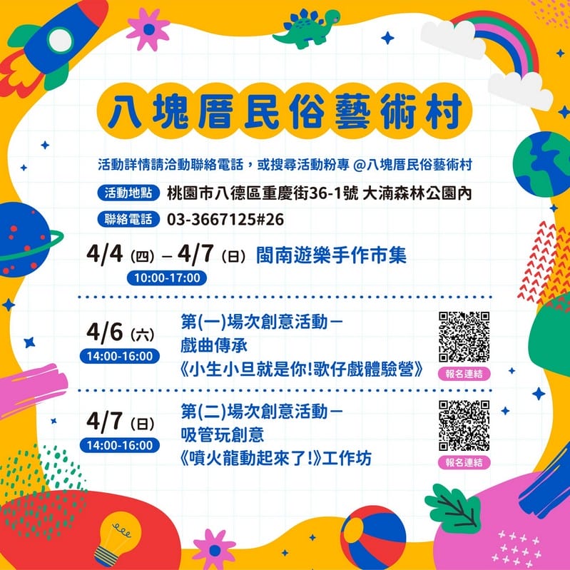 桃園兒童節連假親子出遊何處去?最強攻略大公開! - 第21張圖 桃園兒童節連假親子出遊何處去?最強攻略大公開!