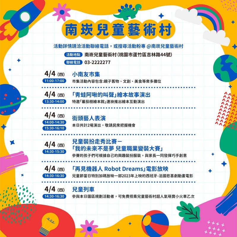 桃園兒童節連假親子出遊何處去?最強攻略大公開! - 第18張圖 桃園兒童節連假親子出遊何處去?最強攻略大公開!