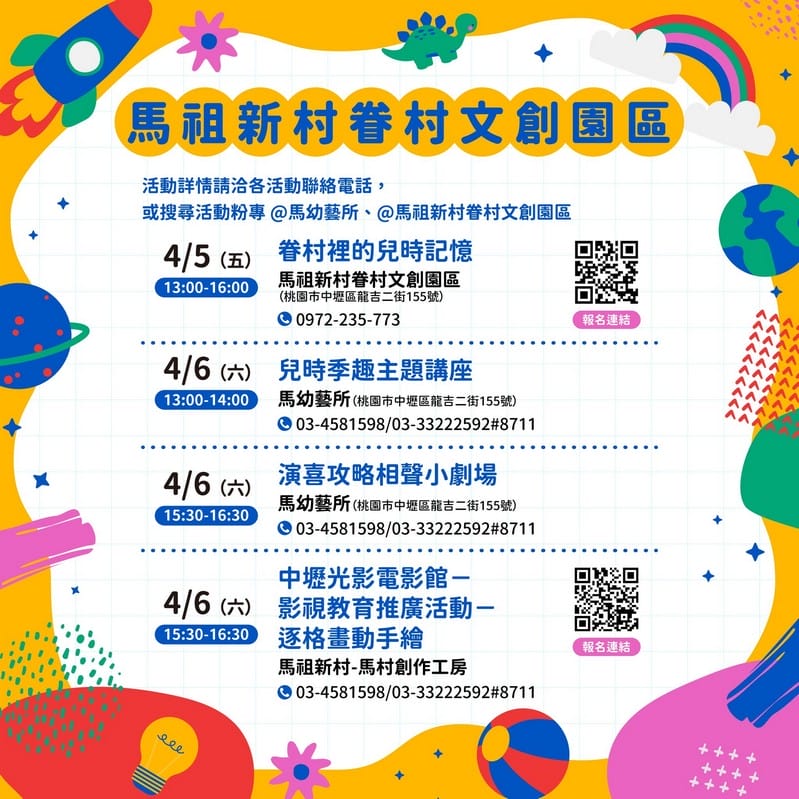 桃園兒童節連假親子出遊何處去?最強攻略大公開! - 第19張圖 桃園兒童節連假親子出遊何處去?最強攻略大公開!