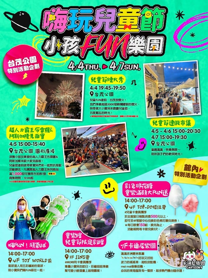 桃園兒童節連假親子出遊何處去?最強攻略大公開! - 第3張圖 桃園兒童節連假親子出遊何處去?最強攻略大公開!