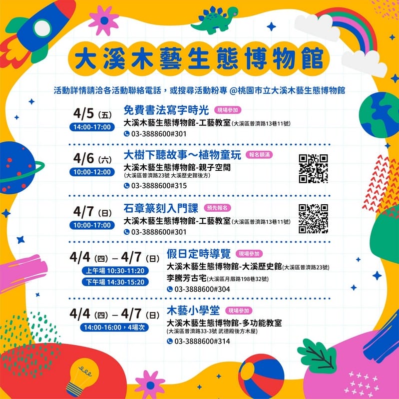 桃園兒童節連假親子出遊何處去?最強攻略大公開! - 第22張圖 桃園兒童節連假親子出遊何處去?最強攻略大公開!