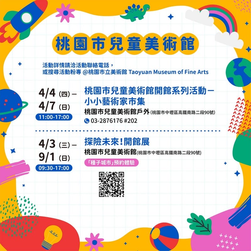 桃園兒童節連假親子出遊何處去?最強攻略大公開! - 第15張圖 桃園兒童節連假親子出遊何處去?最強攻略大公開!