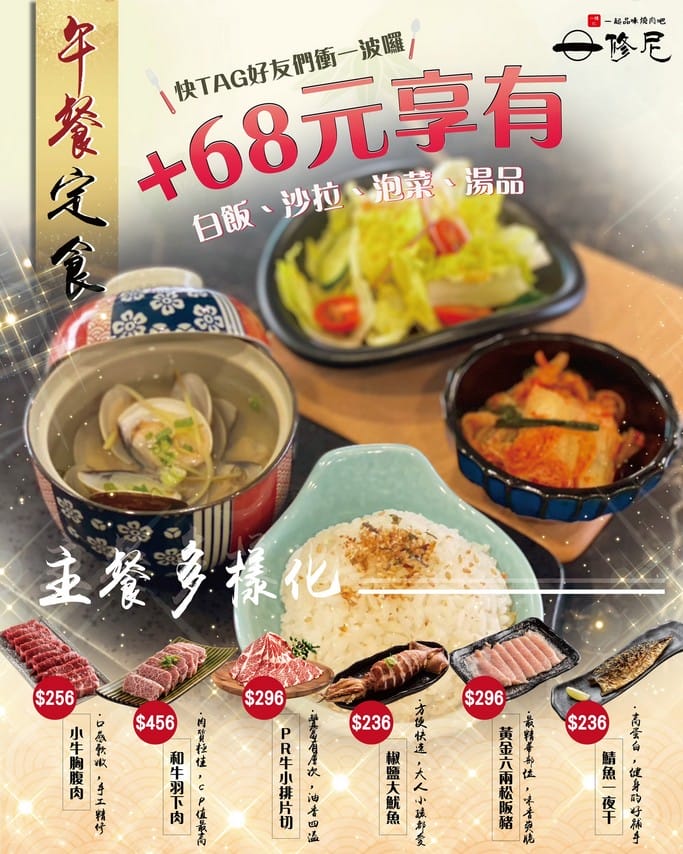 一修尼和牛炭火燒肉|桃園燒肉推薦,堅持精修肉,食材佳還有免費雞湯可以喝,好停車 - 第5張圖 一修尼和牛炭火燒肉|桃園燒肉推薦,堅持精修肉,食材佳還有免費雞湯可以喝,好停車